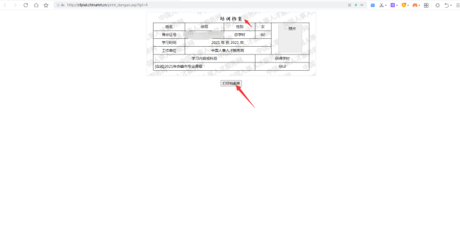 人事人才服务网(赤峰市专业技术人员专业课培训平台)不含手机学习2108.png